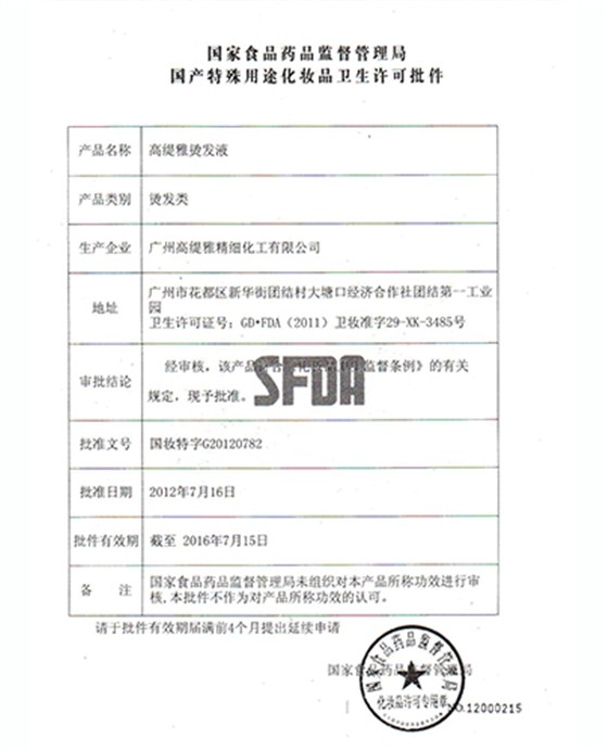 烫发特证-高缇雅|荣誉证书|